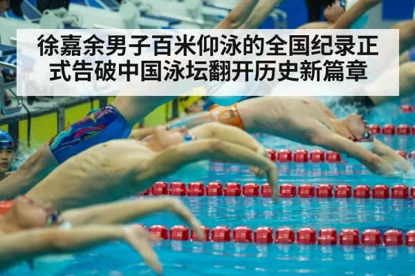Chinese swimming team